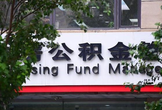 广汉锦州市住房公积金管理中心（锦州市住房公积金管理中心主任）